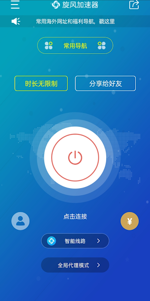 加速器旋风android下载效果预览图